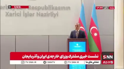 وزیر خارجه آذربایجان: امروز شرایط بهتری میان ارمنستان و آذربایجان حاکم است و نمایندگان دو طرف در کشورهای یکدیگر حضور دارند