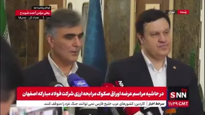 فرزین: تحریم&zwnj;ها محدودیتی در بازگشت منابع اوراق ارزی به وجود نمی&zwnj;آورد/ مشکلی برای پرداخت به موقع سود نداریم