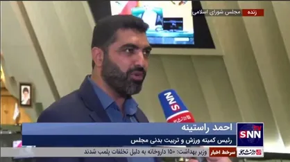راستینه: قبل از آنکه مجلس استیضاح وزیر ورزش را به جریان بندازد دولت کابینه را ترمیم کند