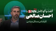 فیلم کامل گفت‌و‌گو با احسان صالحی کارشناس مسائل بین الملل