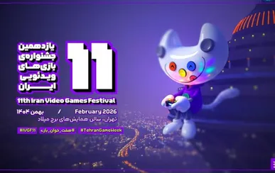 معرفی نامزد‌های یازدهمین جشنواره بازی‌های ویدیویی ایران (هفت‌خوان بازی)