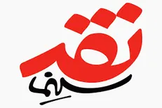 یادبود پروانه معصومی و بیتا فرهی در «نقد سینما»