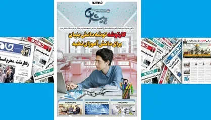 بیست و سومین شماره &laquo;پیشران&raquo; منتشر شد