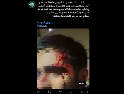 چرا حراست دانشگاه علم و صنعت سه شب نتواند امنیت خوابگاه را حفظ کند؟