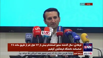 فرهادی: وزیر نگفته بود برای معلمان پرونده اخلاقی تشکیل می&zwnj;دهیم و تکذیب شد/ معلمان باید شناسنامه علمی و حرفه&zwnj;ای داشته باشند