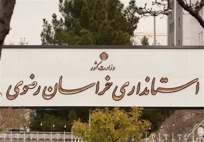 ساختمان خیابان بهار مشهد بدون سکاندار اداره می&zwnj;شود/ تنبیه خراسان رضوی به سبک وزارت کشور!
