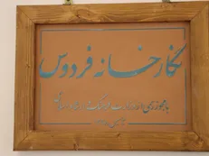 نگاهی نو به هویت ملی؛ نمایشگاه عکس دانشجویی در مشهد