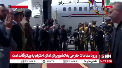 نزار امیدی رئیس جمهور عراق برای مراسم ادای احترام به پیکر رهبر شهید انقلاب وارد تهران شد
