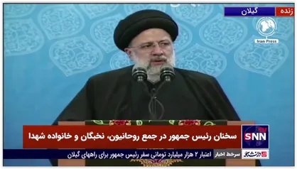 تعبیر جالب رئیسی از نامگذاری دو رود در استان گیلان / دستور به تشکیل کارگروهی برای رفع مشکل گوهررود و زررود