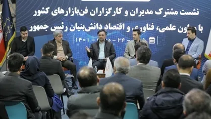 شکل&zwnj;گیری ارتباط آگاهانه بین عرضه و تقاضا در حوزه دانش بنیان&zwnj;ها ضروری است