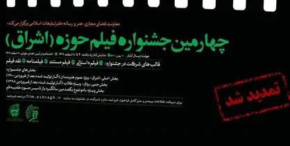 تمدید مهلت ارسال اثر به جشنواره فیلم اشراق