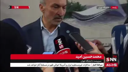 توضیحات سرپرست جدید دانشگاه تهران درباره بازنگری در پرونده اساتید جذب شده