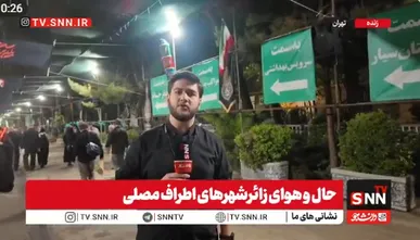 گزارش خبرنگار SNNTV از زائرشهر خدمات‌رسانی در نزدیکی مصلی امام خمینی (ره)