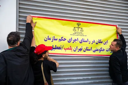 آجیل&zwnj;فروشی معروف تهران پلمب شد
