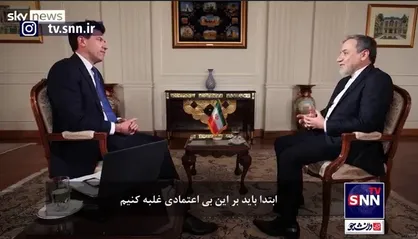 عراقچی: طرف&zwnj;های دیگر باید اعتماد ایران را به دست آورند / پیش از اقدامات اعتمادساز نمی&zwnj;توان مذاکره کرد