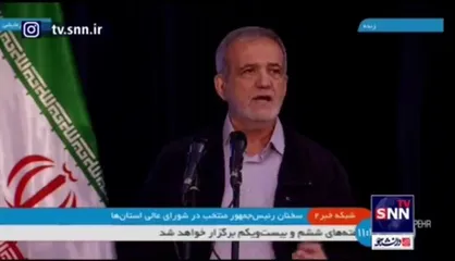 پزشکیان: مردم اگر به ما کمک کنند، هیچ مانعی سر راه ما نیست