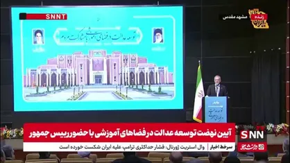 پزشکیان: کاری که در خراسان رضوی انجام شده کاری است که ما در نهضت مدرسه سازی میخواستیم انجام شود