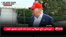 ترامپ علیه ایلان ماسک؛ داج ایلان را می‌خورد + فیلم