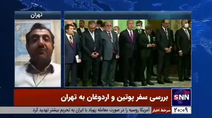 کارشناس مسائل روسیه: سفر پوتین به تهران پازل همکاری&zwnj;های راهبردی ایران و روسیه را تکمیل می&zwnj;کند/ احتمال نهایی شدن سند همکاری&zwnj;های ۲۰ ساله ایران و روسیه