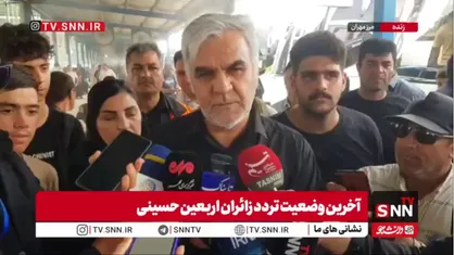 زائران از استان&zwnj;های تهران، اصفهان، تبریز و قم بیشترین متقاضی حمل و نقل عمومی در مرز مهران