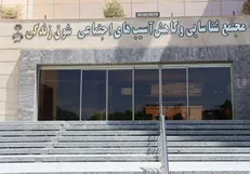 مراکز شوق زندگی در کرمان جان می‌گیرند