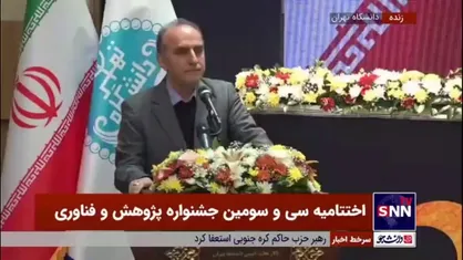 سرپرست دانشگاه تهران: دانشگاه تهران نقش ویژه در توسعه تحصیلات تکمیلی در کشور داشته است