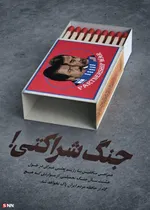 جنایات منافقین