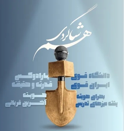 چهلمین شماره نشریه دانشجویی &laquo;همشاگردی&raquo; منتشر شد