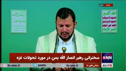 رهبر انصار الله یمن: با تعطیل کردن بندر&zwnj;ام الرشراش باعث تضعیف رژیم صهیونیستی شدیم