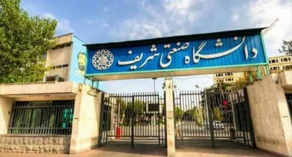 محدودیت تردد در دانشگاه شریف همزمان با برگزاری آزمون کارشناسی&zwnj;ارشد