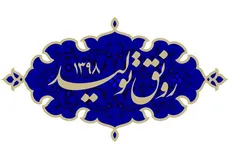 واکنش شاعران به نامگذاری سال ۹۸ +متن اشعار