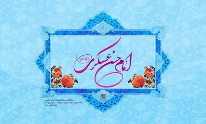 امام حسن عسکری چگونه شیعیان را با موضوع غیبت آشنا کرد؟