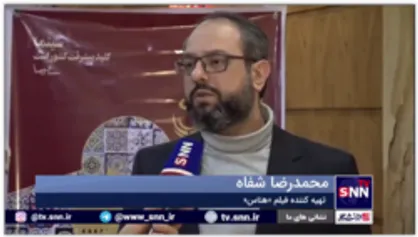 اکران &laquo;هناس&raquo; در عیدفطر