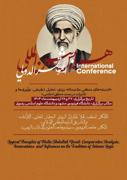 دومین همایش بین&zwnj;المللی &laquo;اندیشه&zwnj;های منطقی ملا عبدالله یزدی: تحلیل تطبیقی، نوآوری&zwnj;ها و تأثیرات در سنت منطق اسلامی&raquo; در مشهد برگزار شد