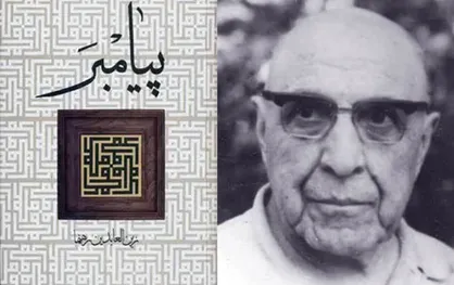 روایتی ادبی از زندگی پیامبر اسلام (ص) به قلم زین&zwnj;العابدین رهنما