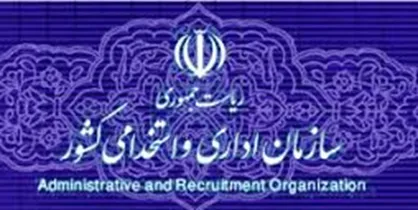 موافقت رئیس جمهور با استخدام ۱۲ هزار نفر از فرزندان شهدا و جانبازان