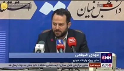 ضیغمی: از امروز عرضه خودرو&zwnj;های وارداتی آغاز می&zwnj;شود