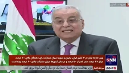 میزان مشارکت لبنانی&zwnj;های مقیم خارج در انتخابات پارلمانی اعلام شد