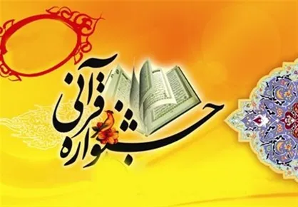 نفرات برتر جشنواره قرآنی مرتلان اعلام شدند
