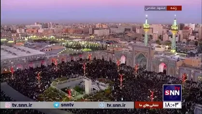 حال و هوای حرم مطهر رضوی در آخرین غروب ماه صفر و شهادت علی بن موسی الرضا (ع)