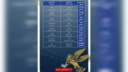 اکران ۳۱ فیلم جشنواره فجر در کرمانشاه