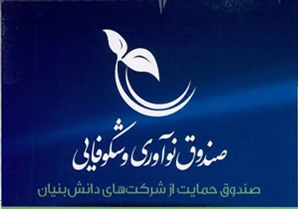 تفاهم همکاری بین بانک صادرات و صندوق نوآوری و شکوفایی امضا شد