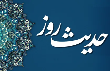 حدیث امام حسین (ع) درباره کسی که رضای بنده را بر خشم خدا مقدم بدارد