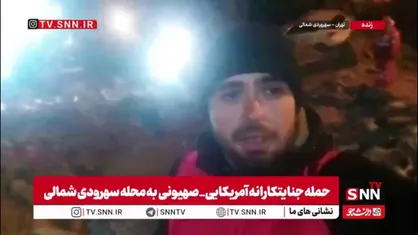 گزارش SNNTV از سهروردی شمالی: اصابت در خیابان پرتردد و خسارت به منازل و واحدهای صنفی / ۲ مصدوم به مراکز درمانی منتقل شدند