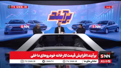 برآیند مناظره موافقان و مخالفان واردات خودرو/ آیا افزایش قیمت&zwnj;های اخیر، منطقی است؟ + فیلم