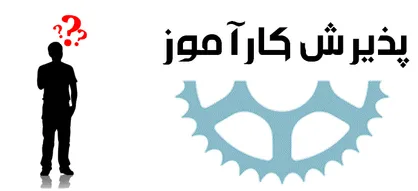آغاز ثبت نام کارآموزی در خبرگزاری دانشجو