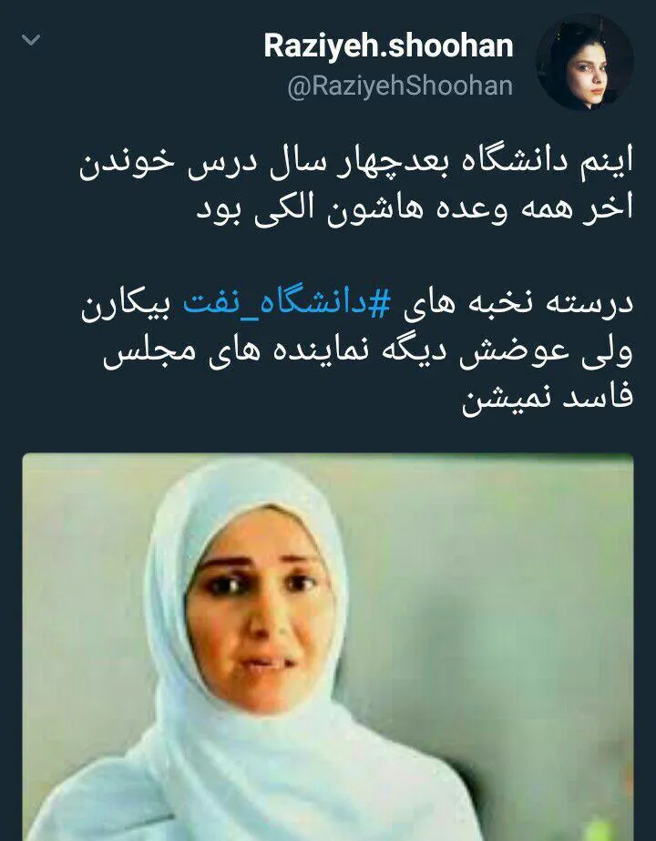 طوفان توئیتر صنعت نفت