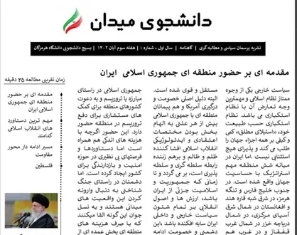 دانشجوی میدان / نشریه پرسمان سیاسی بسیج دانشجویی دانشگاه هرمزگان منتشر شد