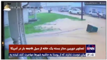 تصاویر دوربین مدار بسته یک خانه از سیل فاجعه بار در آمریکا