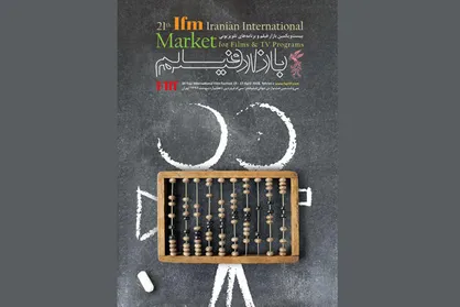 بازار فیلم جشنواره جهانی فیلم فجر با ۴۲ غرفه برگزار می&zwnj;شود